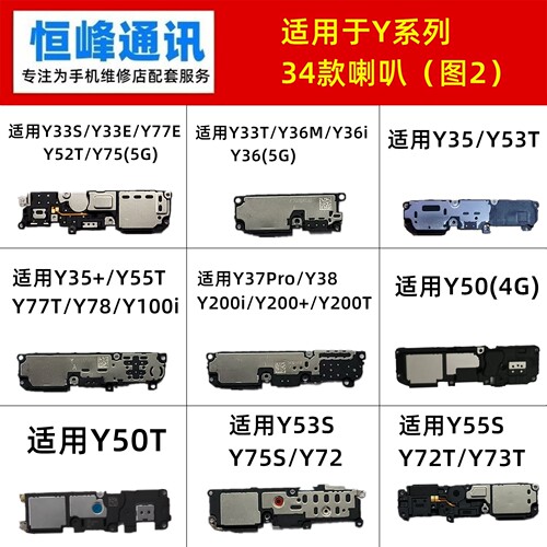 适用VIVO Y32T Y33T Y36T Y50T Y52T Y53T Y55T Y70T 喇叭 扬声器