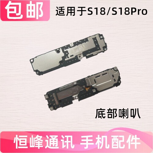 适用于vivo S18喇叭 S18Pro 手机 扬声器 振铃响铃总成 免提听筒