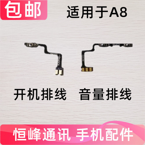 适用OPPO A8开机键排线 oppoA8音量键排线 侧键按键手机开机开关