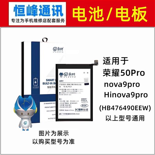 适用华为Hi nova9Pro 荣耀50Pro电池 电板 HB476490EEW 手机电池