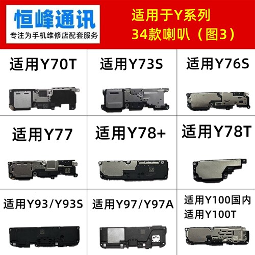 适用VIVO Y33S Y51S Y53S Y70S Y73S Y75S Y76S Y93S喇叭 扬声器