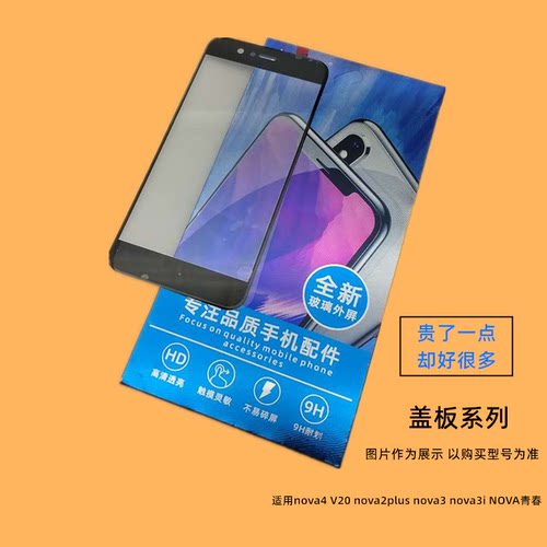适用于华为nova系列盖板