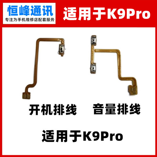 适用于OPPOK9pro开机排线 K9pro开关音量键手机开关 按键侧键加减