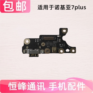 适用于诺基亚7Plus尾插小板TA-1062送话器充电USB接口小板