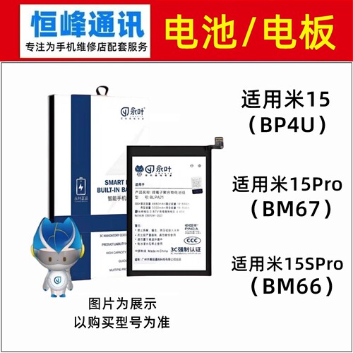 适用 小米15 Pro SPro电池  电板 BP4U BM67 BM66 手机电池