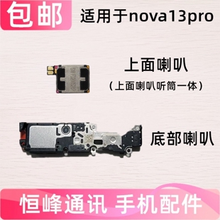 适用华为nova13Pro喇叭总成 MIS-AL00扬声器响铃振铃外放声音外音