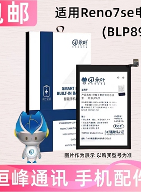 适用于OPPO Reno7se电池 BLP895 手机电板 OPPOReno7se内置电池