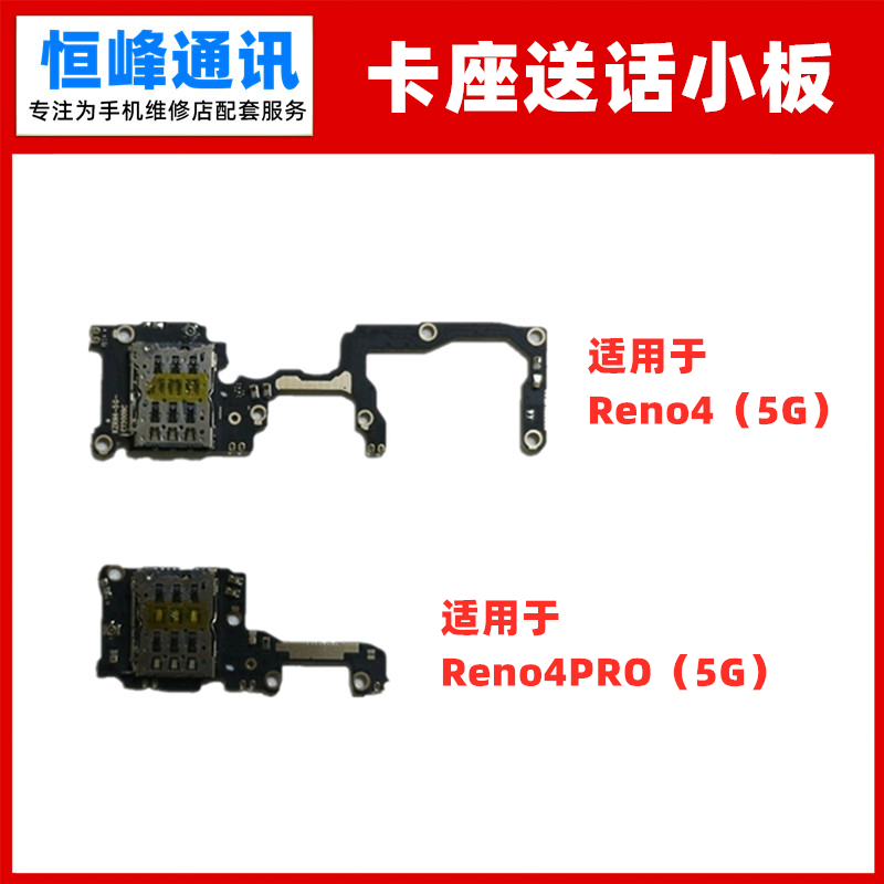 适用OPPO Reno4 reno4Pro卡座卡槽小板 送话器 话筒 麦克风副板 3C数码配件 手机零部件 原图主图