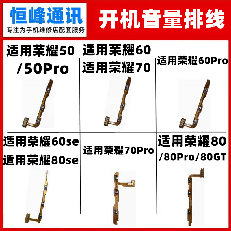 适用荣耀50 60 70 80 se GT Pro开机排线LSA-AN00开关机音量侧键