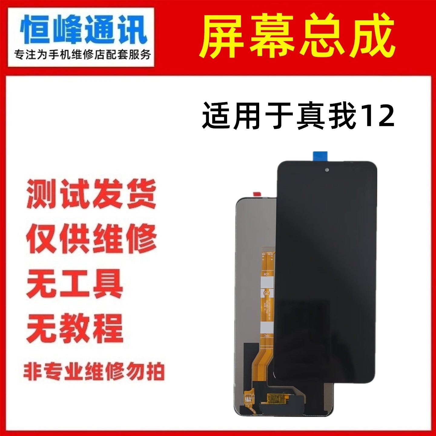 适用于Realme 12屏幕总成 真我 RMX3992 RMX3999一体液晶显示屏