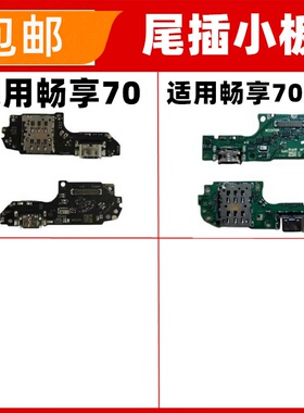 适用华为畅享70/S/Pro尾插小板GFY-AL00充电送话器卡槽卡座TLAN19