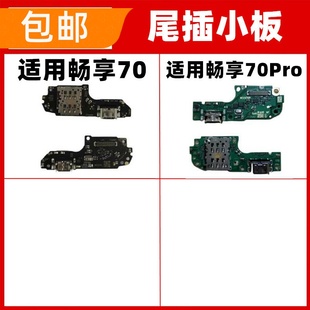 适用华为畅享70/S/Pro尾插小板GFY-AL00充电送话器卡槽卡座TLAN19