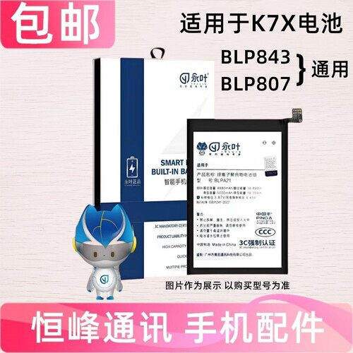 适用OPPO K7X电池电板 BLP843手机内置充电电板