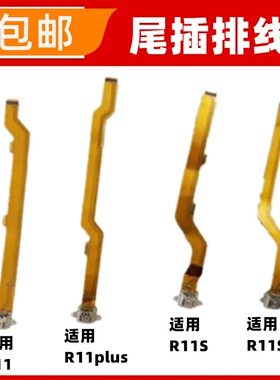 适用OPPO R11 R11S plus尾插排线 充电排线 尾插小板USB接口