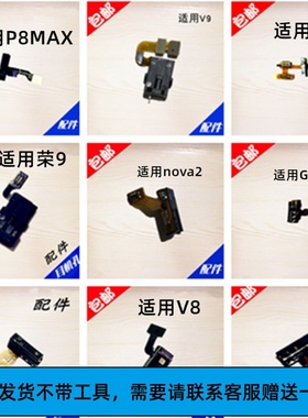 适用 华为p7/p8max荣耀9 nova2 nova青春  耳机孔排线