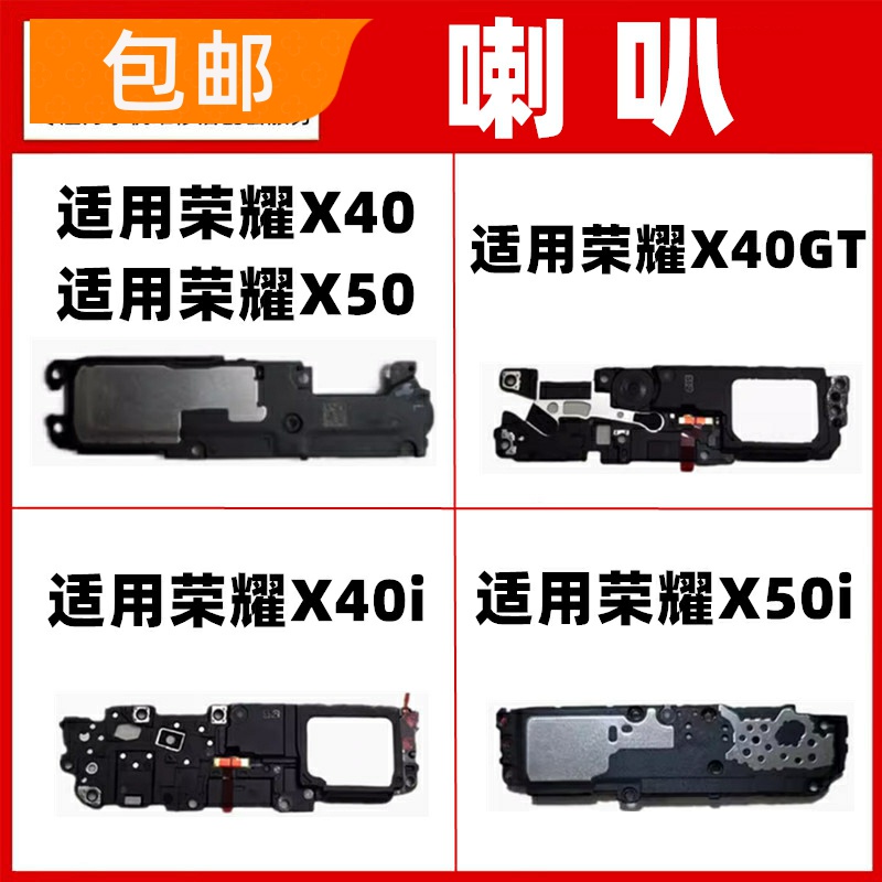 适用荣耀X40 X50 GT X40i X50i 喇叭总成手机响铃外放外音扬声器
