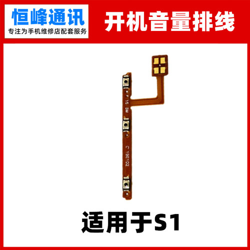 适用于vivo S1开机排线 S1音量键排线侧键电源开关按键手机排线