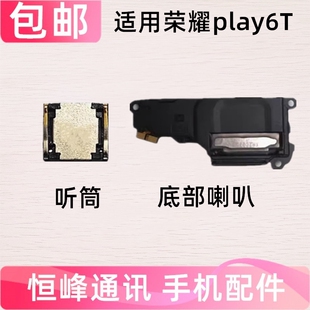 适用华为荣耀play6T喇叭总成振铃扬声器响铃手机听筒CMA-AN40