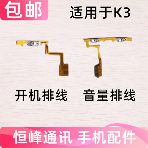 适用 oppok3开机排线OPPO k3 侧键 开关 电源键 手机开机音量排线