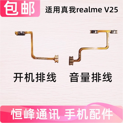 适用真我realme V25开机音量排线RMX3475电源开关按键realmeV25