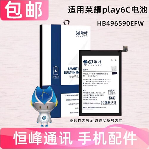 适用华为荣耀play6C手机电池VNE-AN40电池Play6C电板HB496590EFW