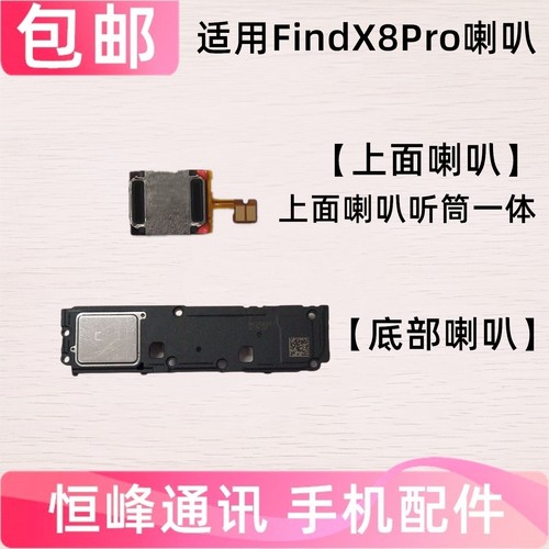 适用OPPO FindX8Pro喇叭总成 find X8Pro扬声器响铃振铃免提外放