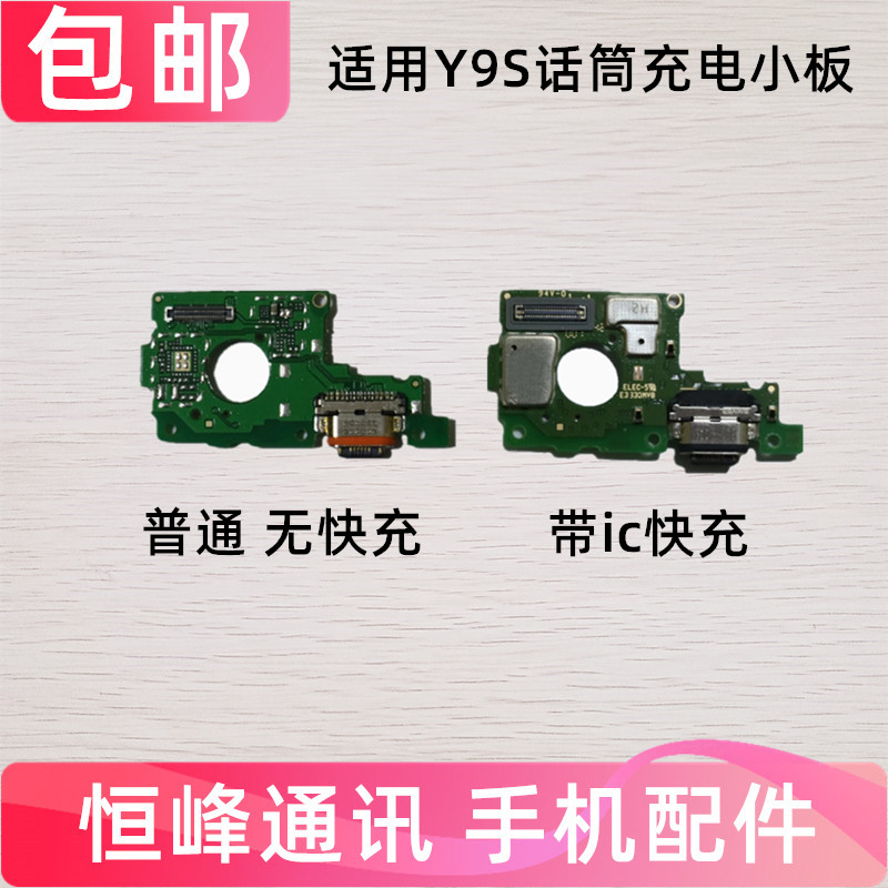 适用vivo Y9S尾插小板 VIVOy9s充电尾插口话筒送话器小板手机