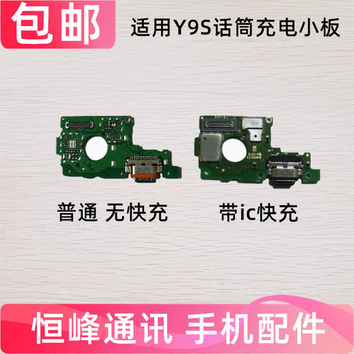 适用vivo Y9S尾插小板 充电尾插口话筒送话器小板手机