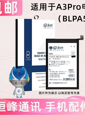 适用于OPPO A3Pro电池 5G手机电池 OPPOAPro 电板BLPA59