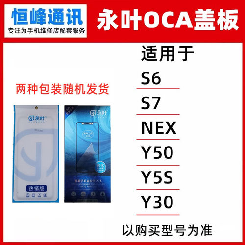 永叶 适用vivo S6/S7/NEX/Y50/Y5S/Y30盖板 OCA玻璃触摸外屏幕