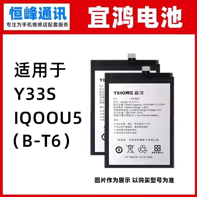 适用于vivo IQOOU5 Y33S电池B-T6手机电板 内置