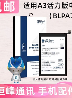 适用于OPPO A3活力版电池 手机电池 全新电板BLPA77