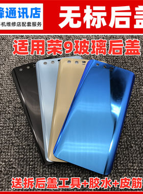 适用于荣耀9后盖后壳电池盖
