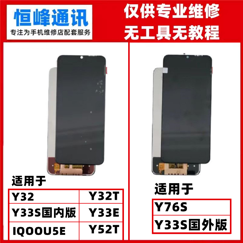 适用VIVO Y32屏幕总成G Y52T Y33E Y33S Y76S IQOOU5E液晶显示屏