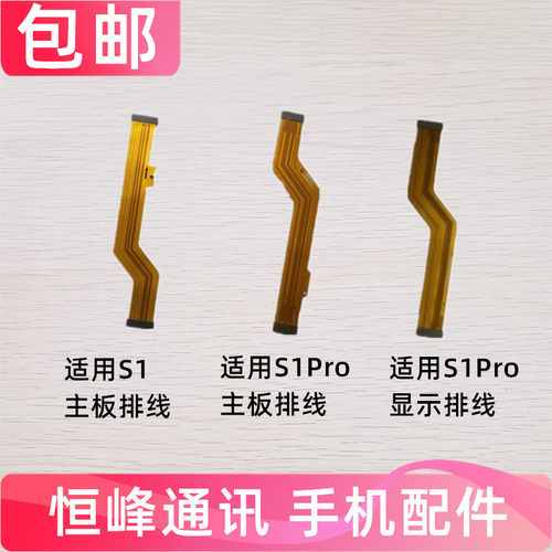 适用vivoS1 S1PRO主板排线 尾插小板连接线充电排线 屏幕显示排线