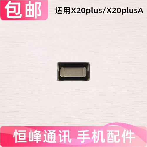 适用于VIVO X20plus听筒 手机听筒 vivoX20plusA内置听筒 受话器