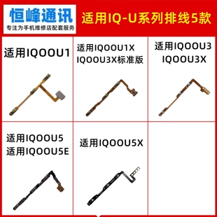 适用VIVO IQOOU1 U1X U3  IQOO u3x U5 U5E U5X开机音量排线