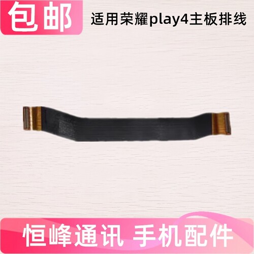 适用华为荣耀Play4主板排线TNNH-AN00充电尾插小板连接排线