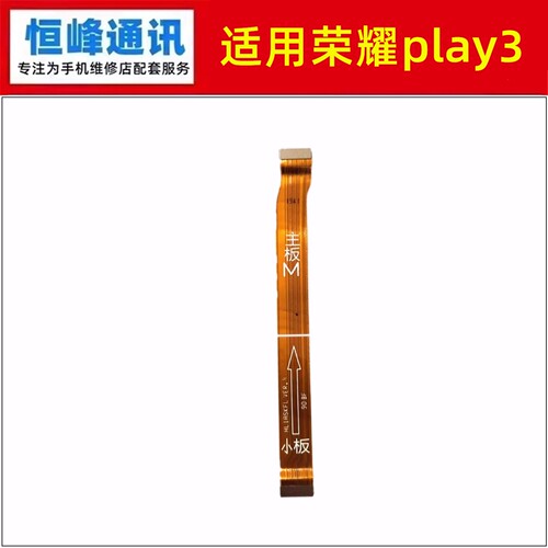 适用于华为荣耀Play3主板排线 手机充电小板连接尾插排线ASK-AL00