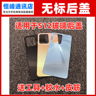 适用于vivo S12后盖玻璃电池后壳手机玻璃后盖