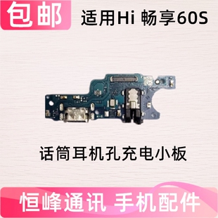 适用华为hi 畅享60S尾插小板手机充电送话器话筒接口副板