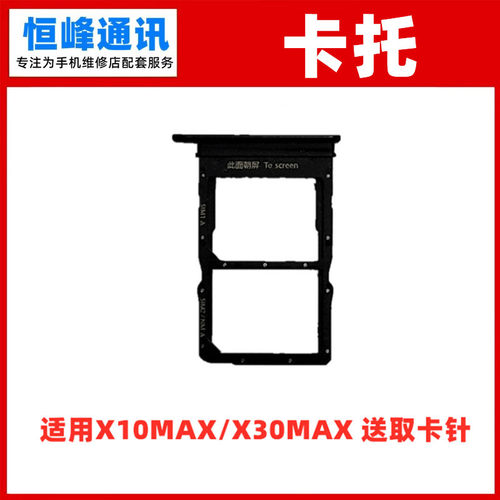 适用 华为 荣耀X10MAX卡托 KKG-AN00卡槽 手机外壳卡架卡套