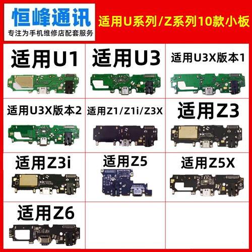 适用VIVO U1 U3 U3X Z1 Z1i Z3X Z5 Z5i Z6尾插小板 送话器