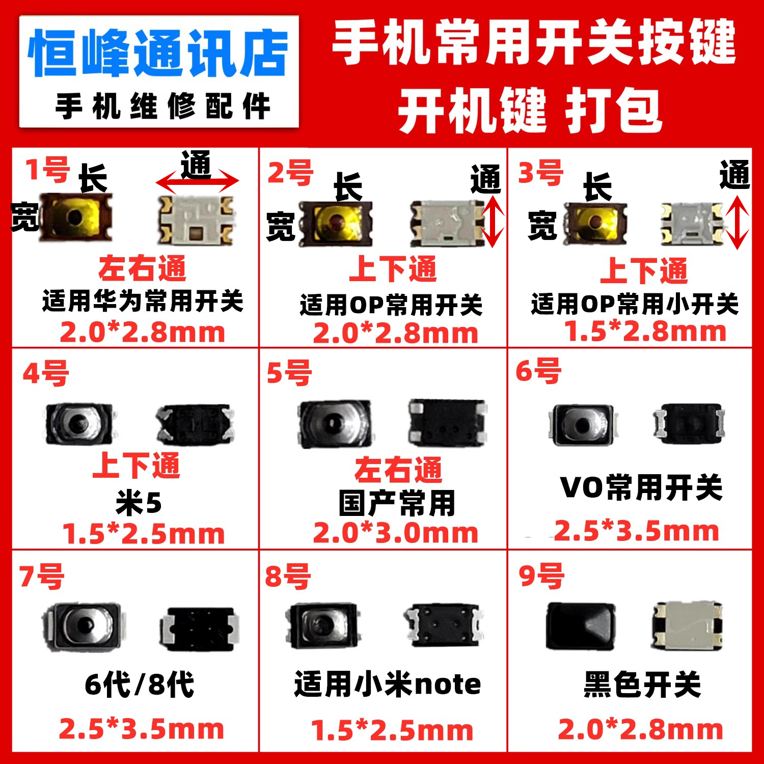 常用手机开机键开关键侧键按键弹片适用苹果华为OPPO小米VIVO荣耀