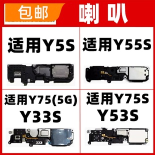 适用VIVO Y5S Y55S Y33S Y53S Y75S喇叭总成手机扬声器