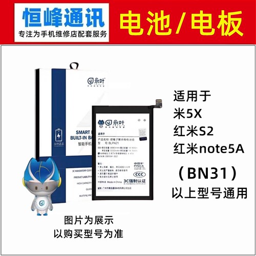 适用 小米5X 红米S2 红米note5A  电池 电板  BN31 手机内置电池