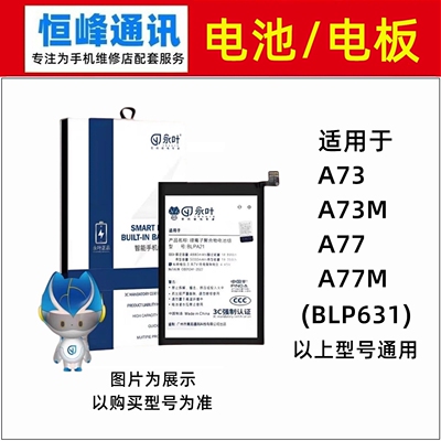 适用于OPPO A73 A73M A77 A77M 电池 BLP631 手机内置电板