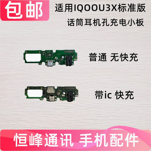 适用VIVO iQ00 iqooU3X标准版尾插充电小板手机送话器话筒接口