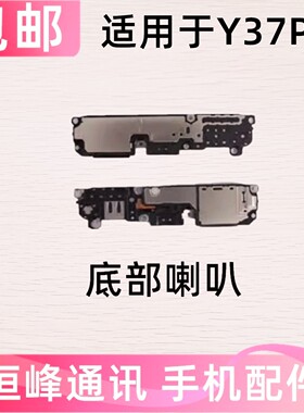适用vivo Y37Pro喇叭 vivoY37Pro手机扬声器振铃响铃总成免提外放