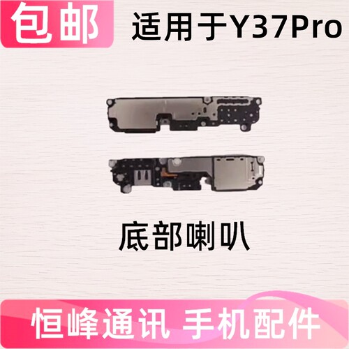 适用vivo Y37Pro喇叭 vivoY37Pro手机扬声器振铃响铃总成免提外放